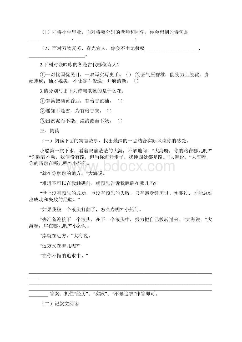 一次帮助改变两个人的命运阅读答案.docx_第3页