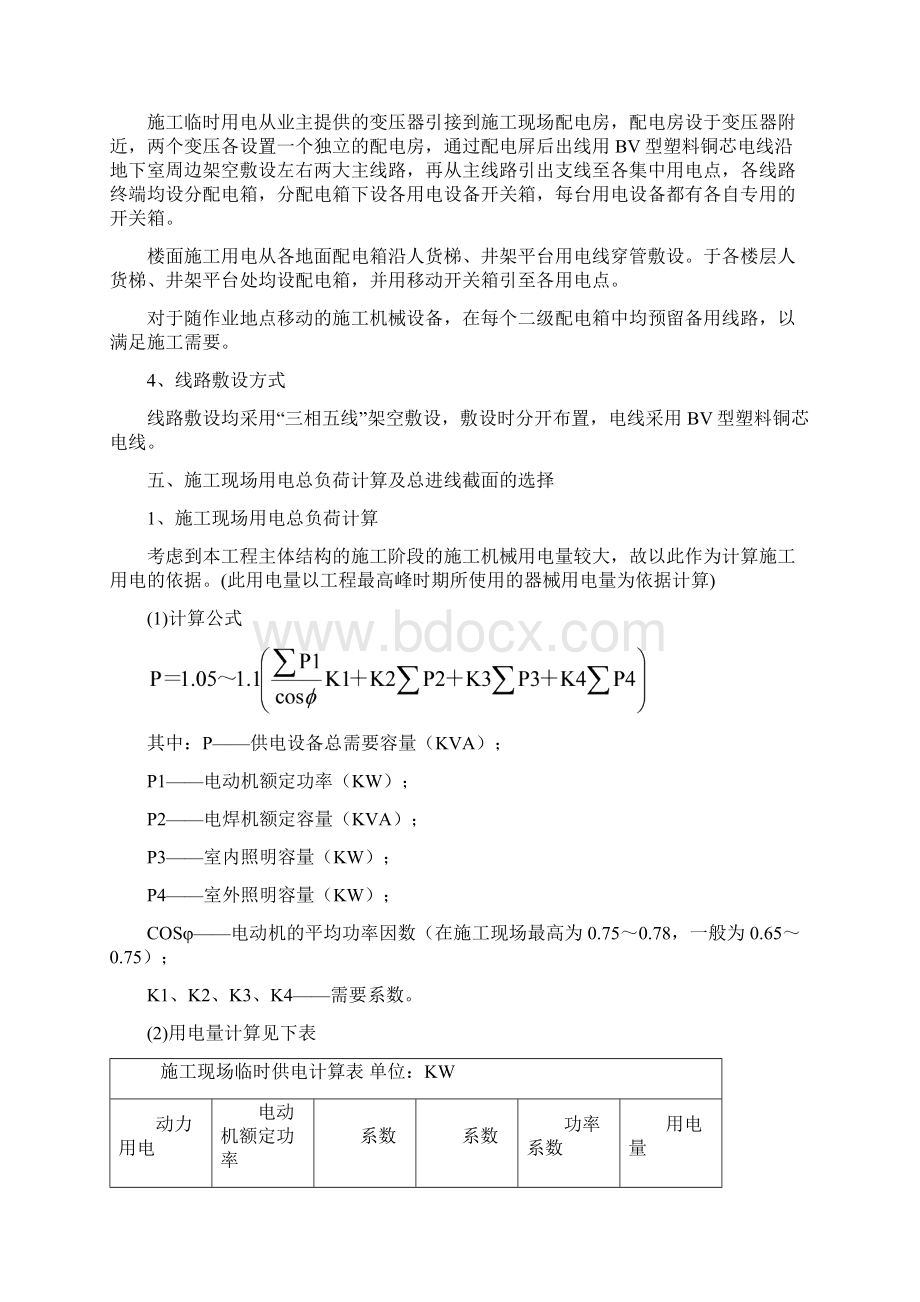 临电设计方案.docx_第3页