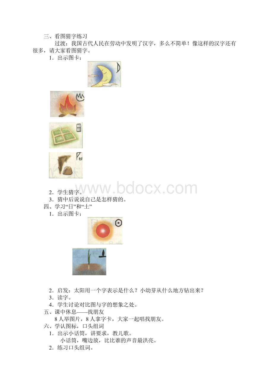 北师大版小学语文一年级上册说课稿Word格式.docx_第2页