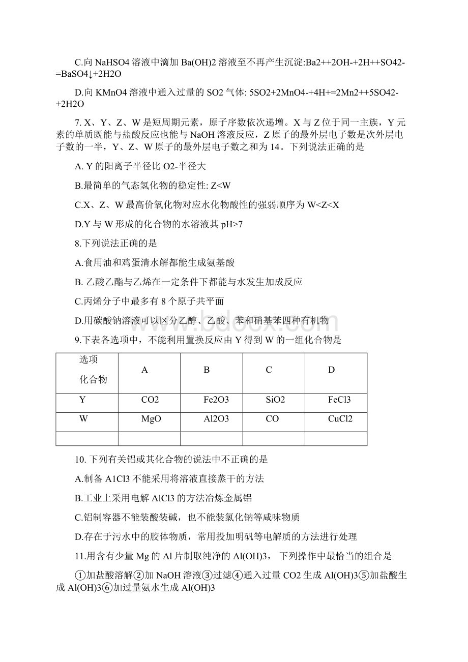 学年高二化学下学期期末考试试题 新人教版 3.docx_第2页