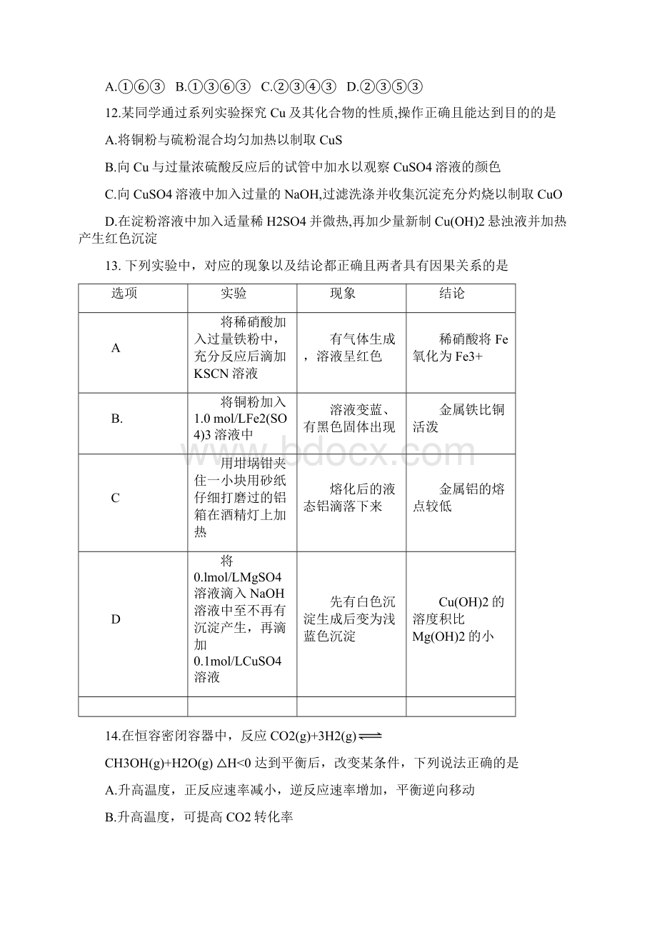 学年高二化学下学期期末考试试题 新人教版 3.docx_第3页