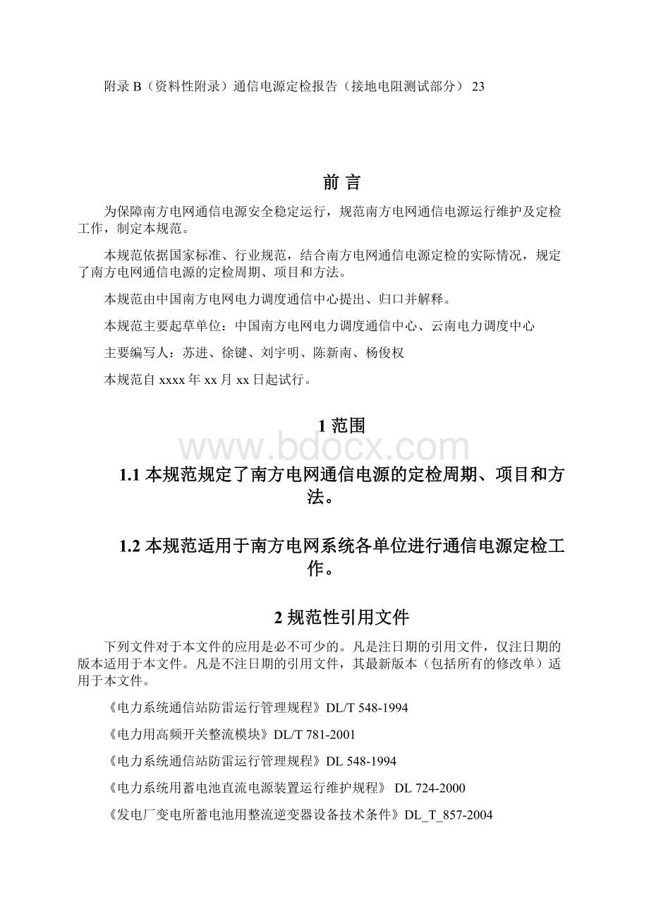 中国南方电网通信电源定检规范精讲.docx_第2页