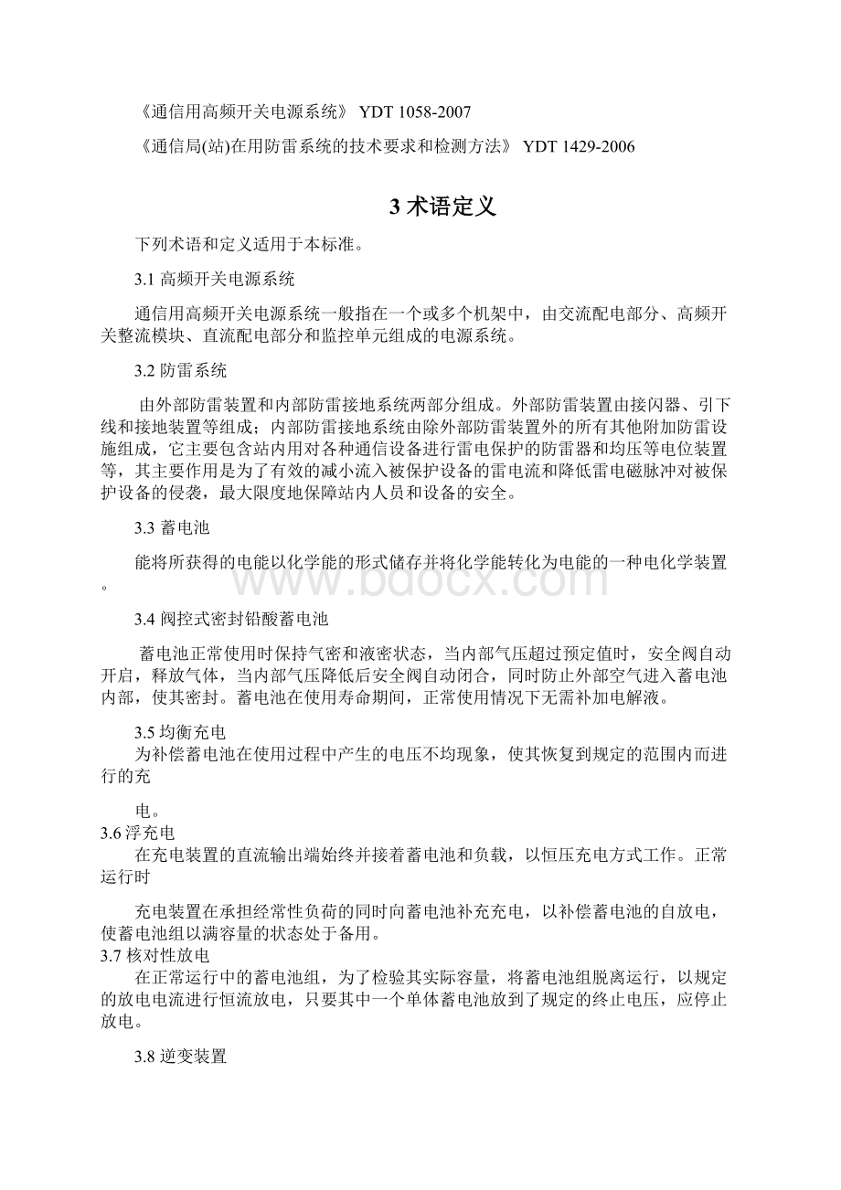 中国南方电网通信电源定检规范精讲.docx_第3页