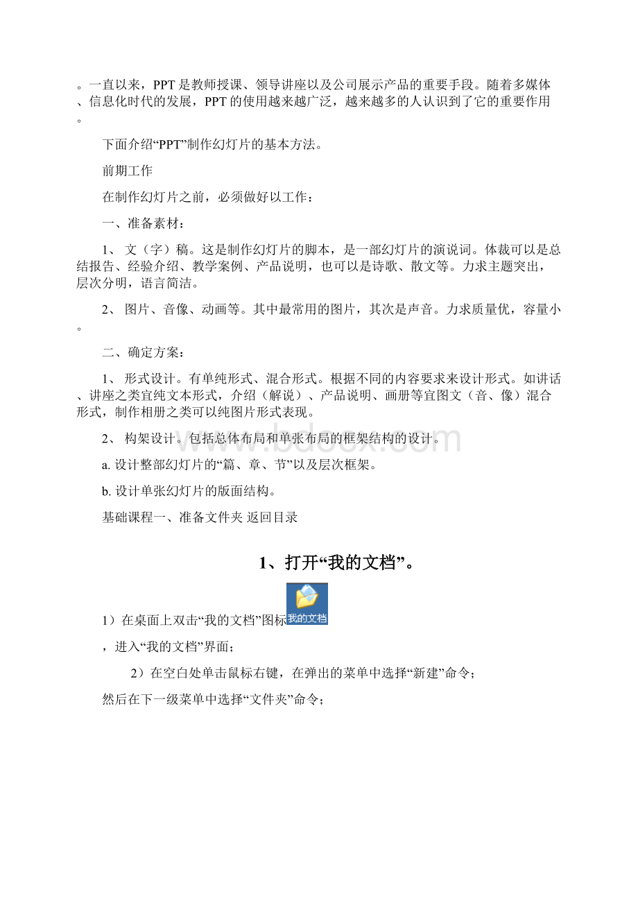 PowerPoint基础入门教程只读详解文档格式.docx_第2页