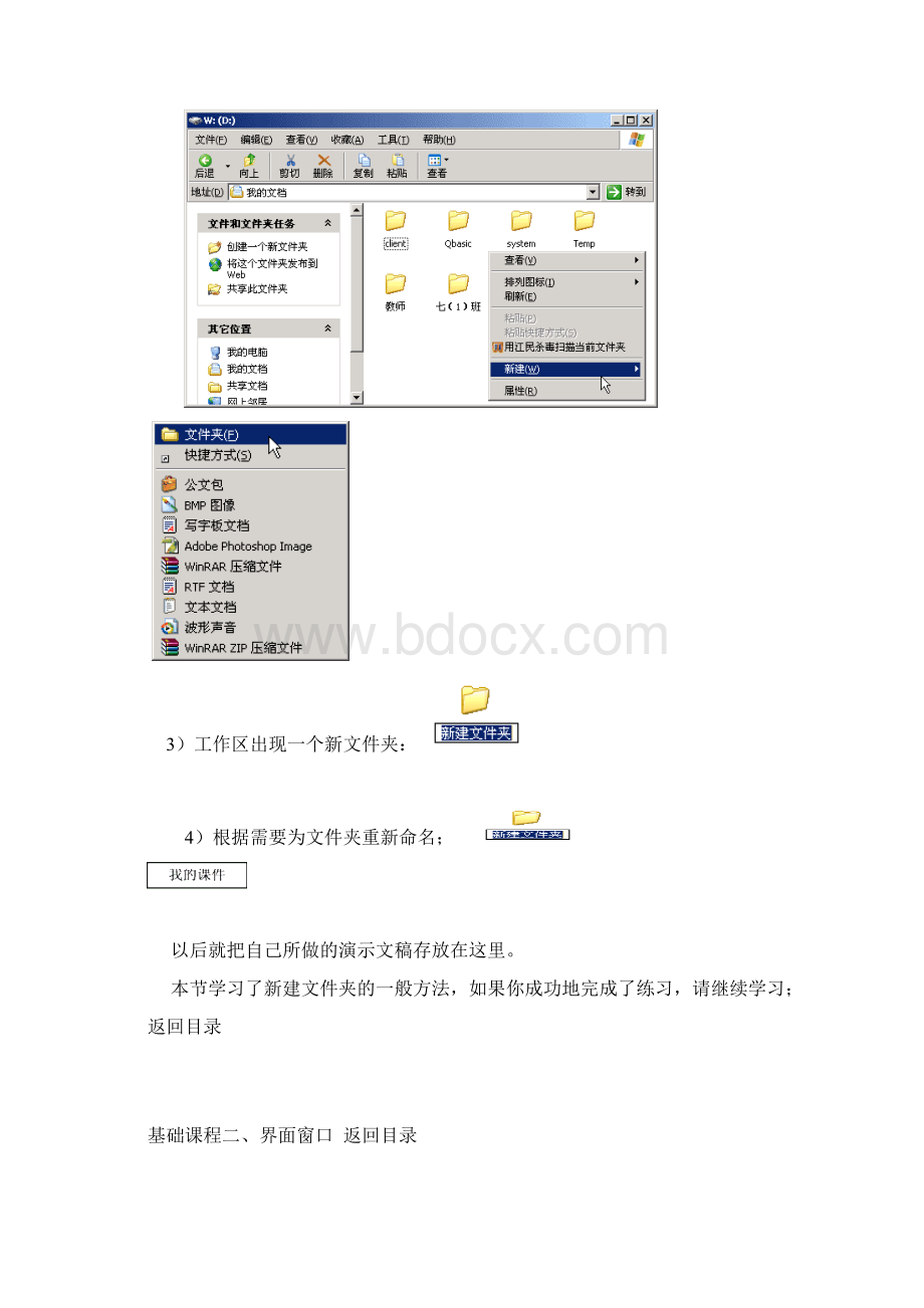 PowerPoint基础入门教程只读详解.docx_第3页