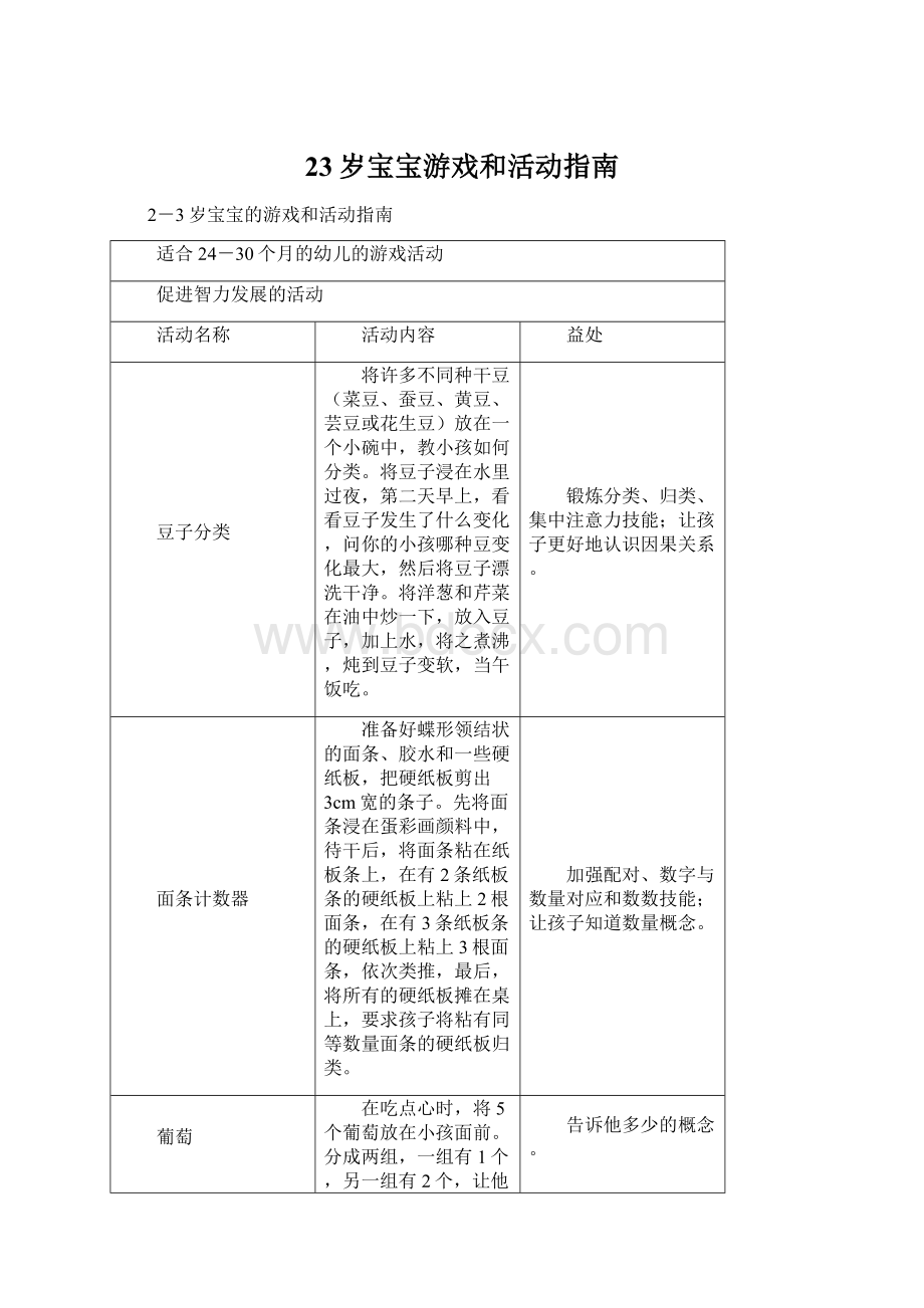 23岁宝宝游戏和活动指南.docx