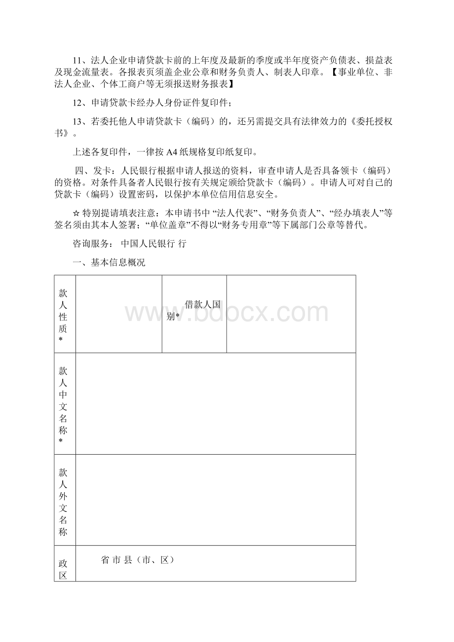 新版贷款卡申请书.docx_第3页