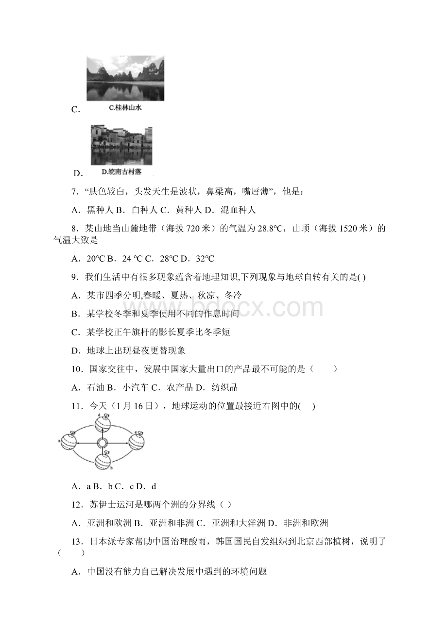 部编七年级地理上册 期末复习重点.docx_第2页