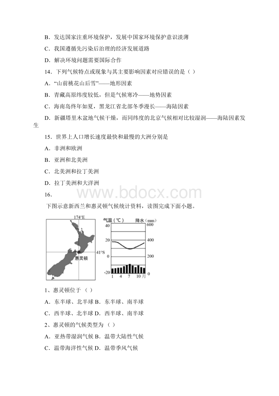 部编七年级地理上册 期末复习重点.docx_第3页