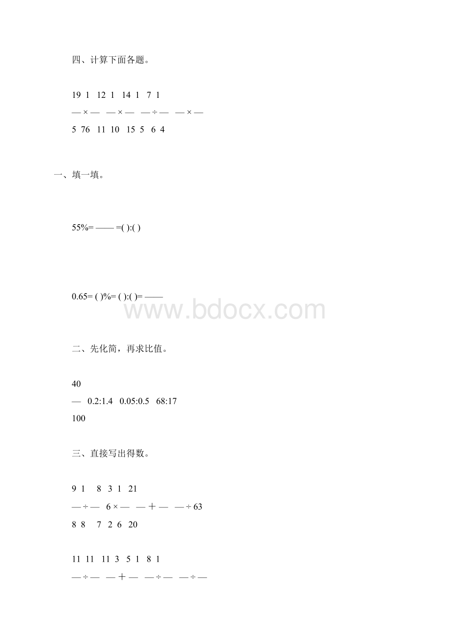 六年级数学数学上册期末计算题精选77.docx_第3页