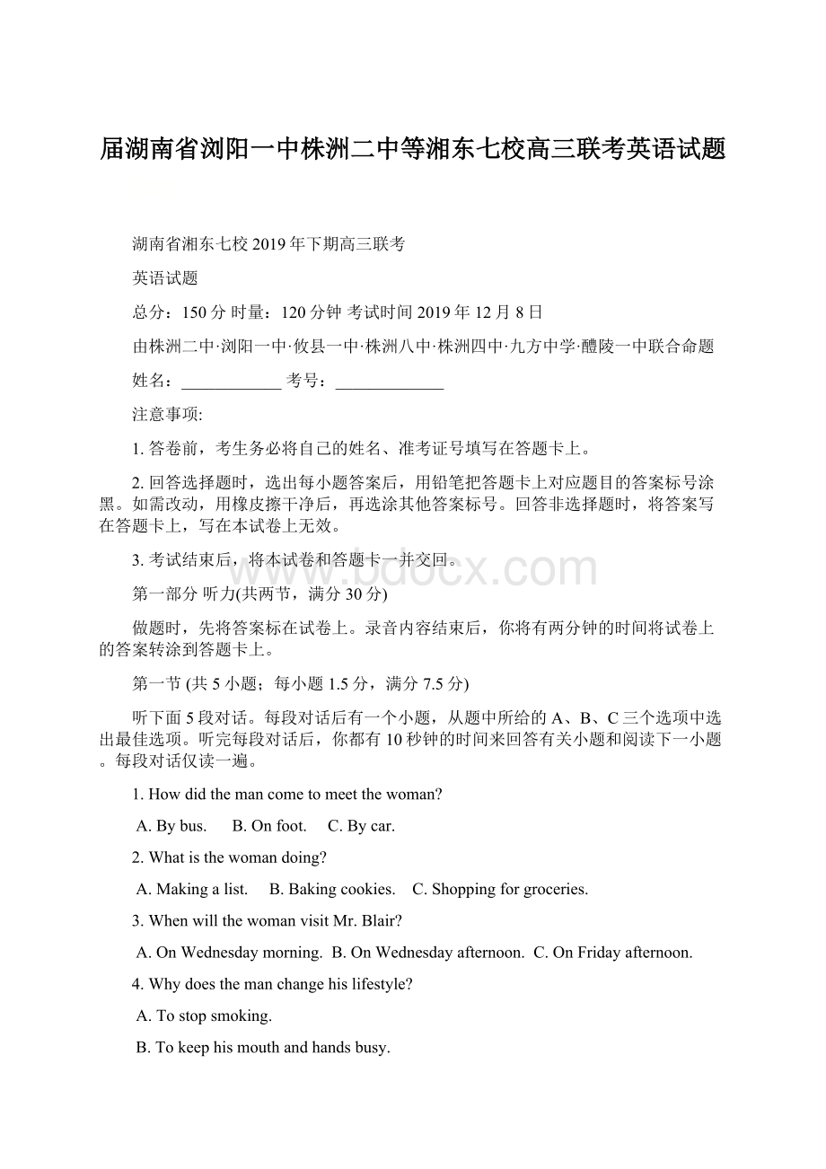 届湖南省浏阳一中株洲二中等湘东七校高三联考英语试题Word格式.docx_第1页