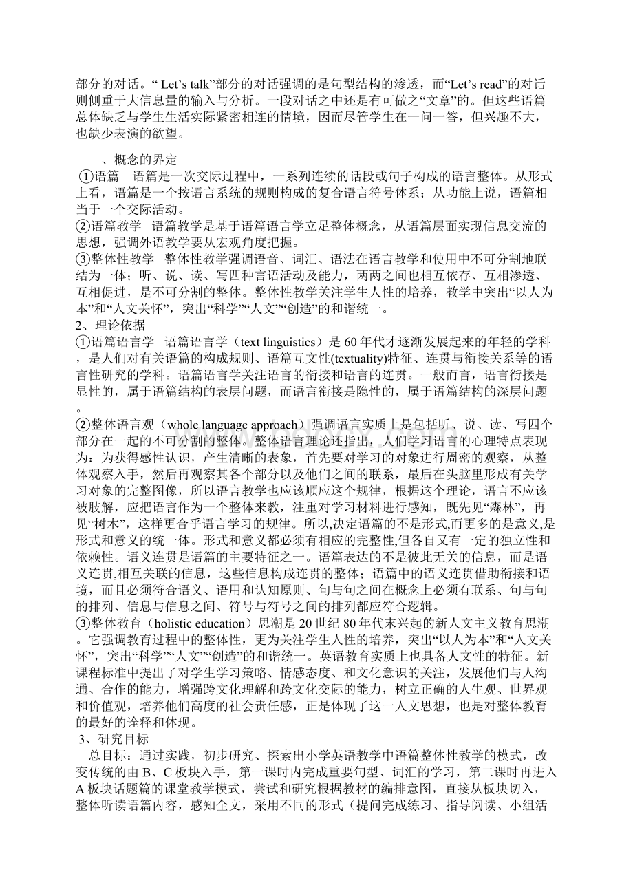 集体备课材料.docx_第3页