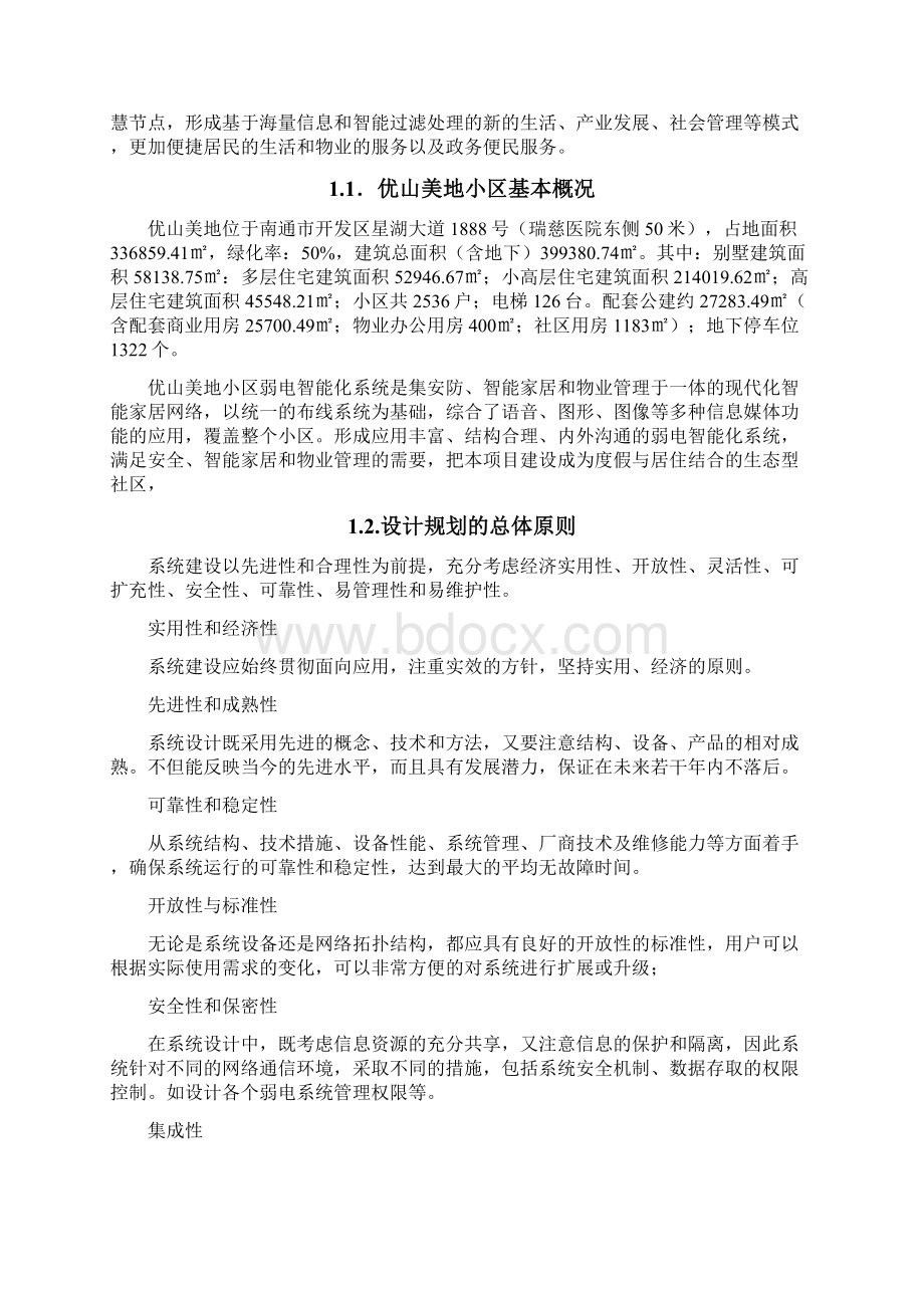 南通智慧社区硬件方案Word文档格式.docx_第2页