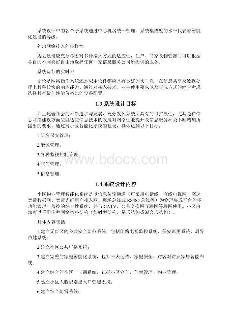 南通智慧社区硬件方案Word文档格式.docx_第3页