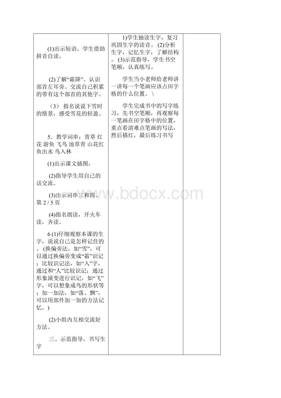 新版人教版一年级下册语文全册教案教学设计Word文档下载推荐.docx_第3页