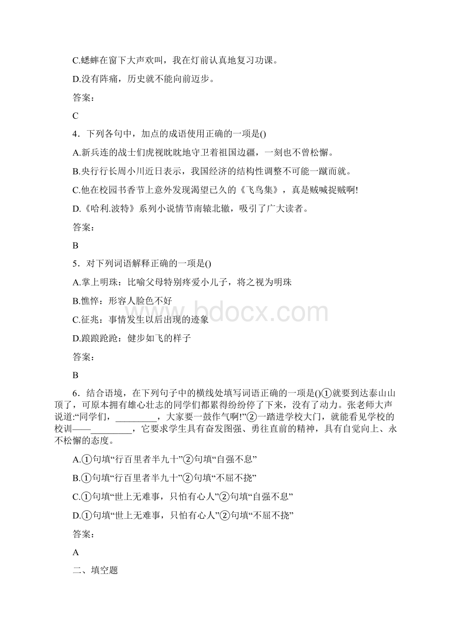 永州职业技术学院单招语文模拟试题及答案解析.docx_第2页