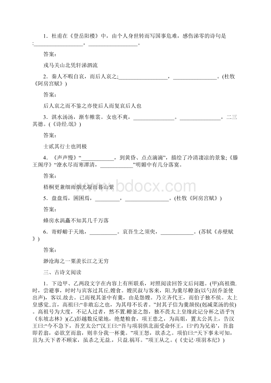 永州职业技术学院单招语文模拟试题及答案解析.docx_第3页