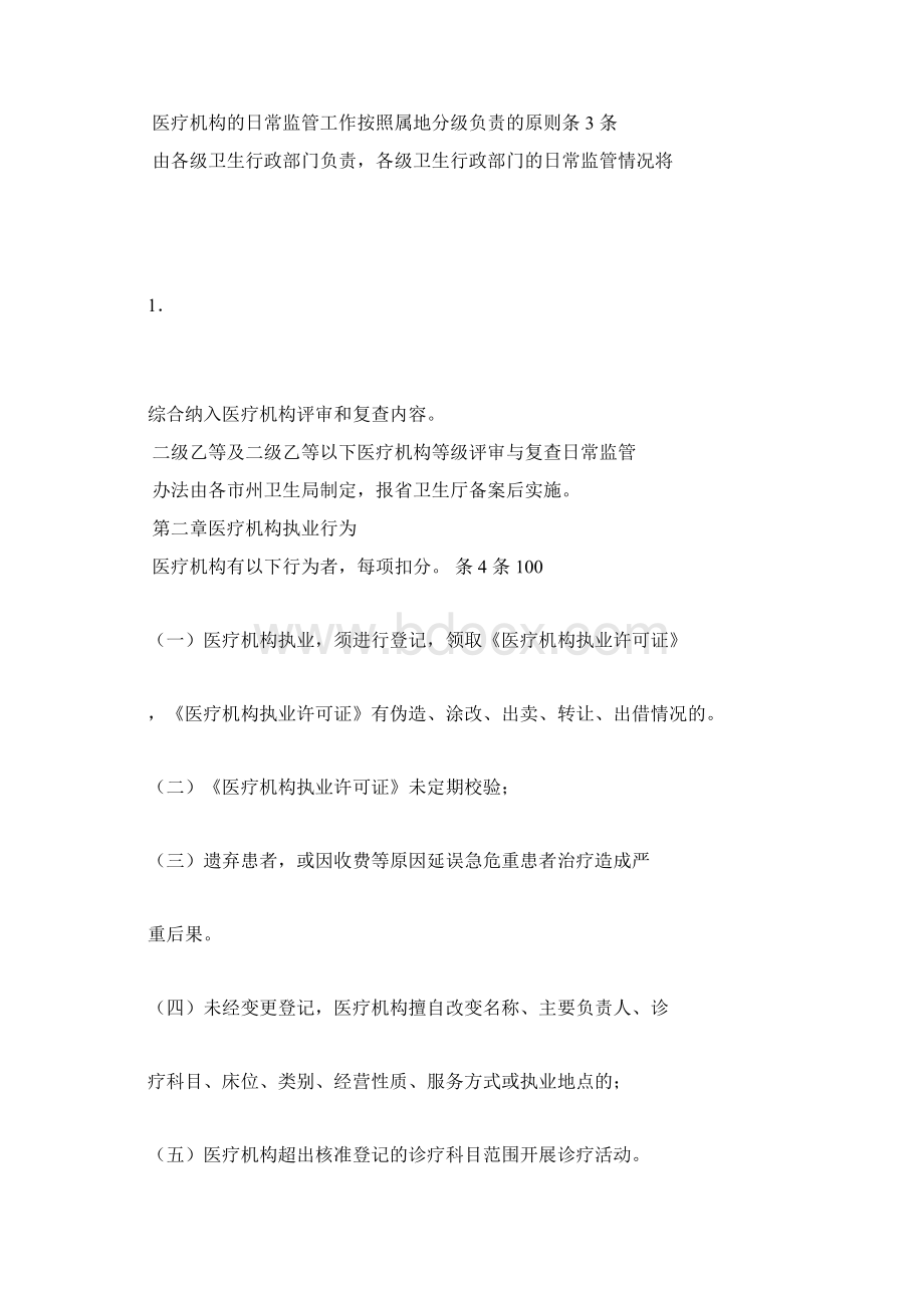 四川省医院等级评审与复查日常监管办法Word文档下载推荐.docx_第2页