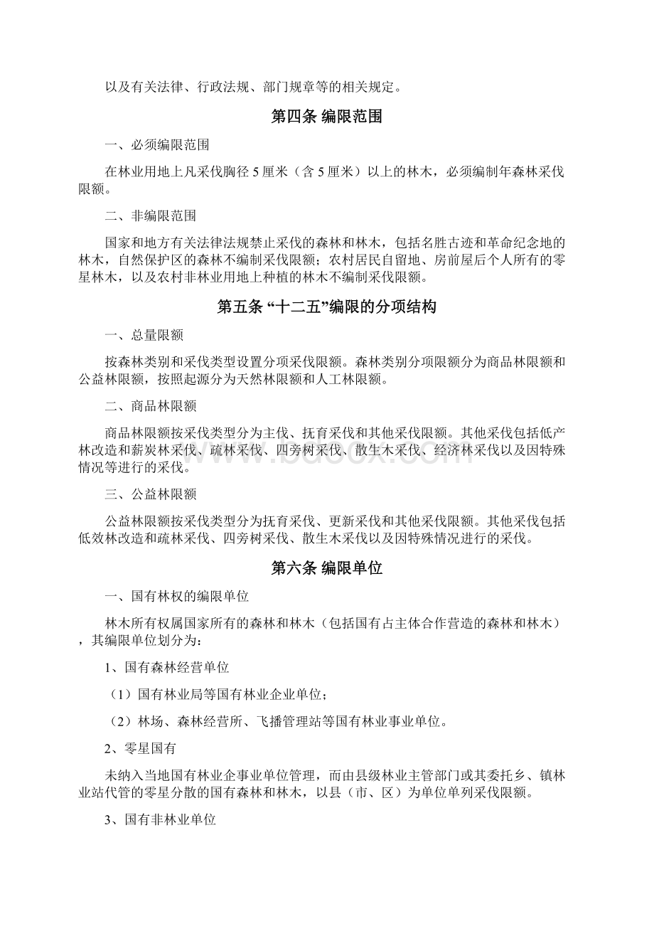 四川省十二五期间年森林采伐限额编制操作细则.docx_第2页