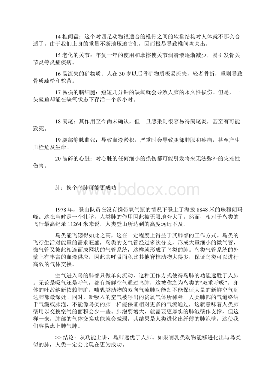 人类进化路上的错误Word文件下载.docx_第2页