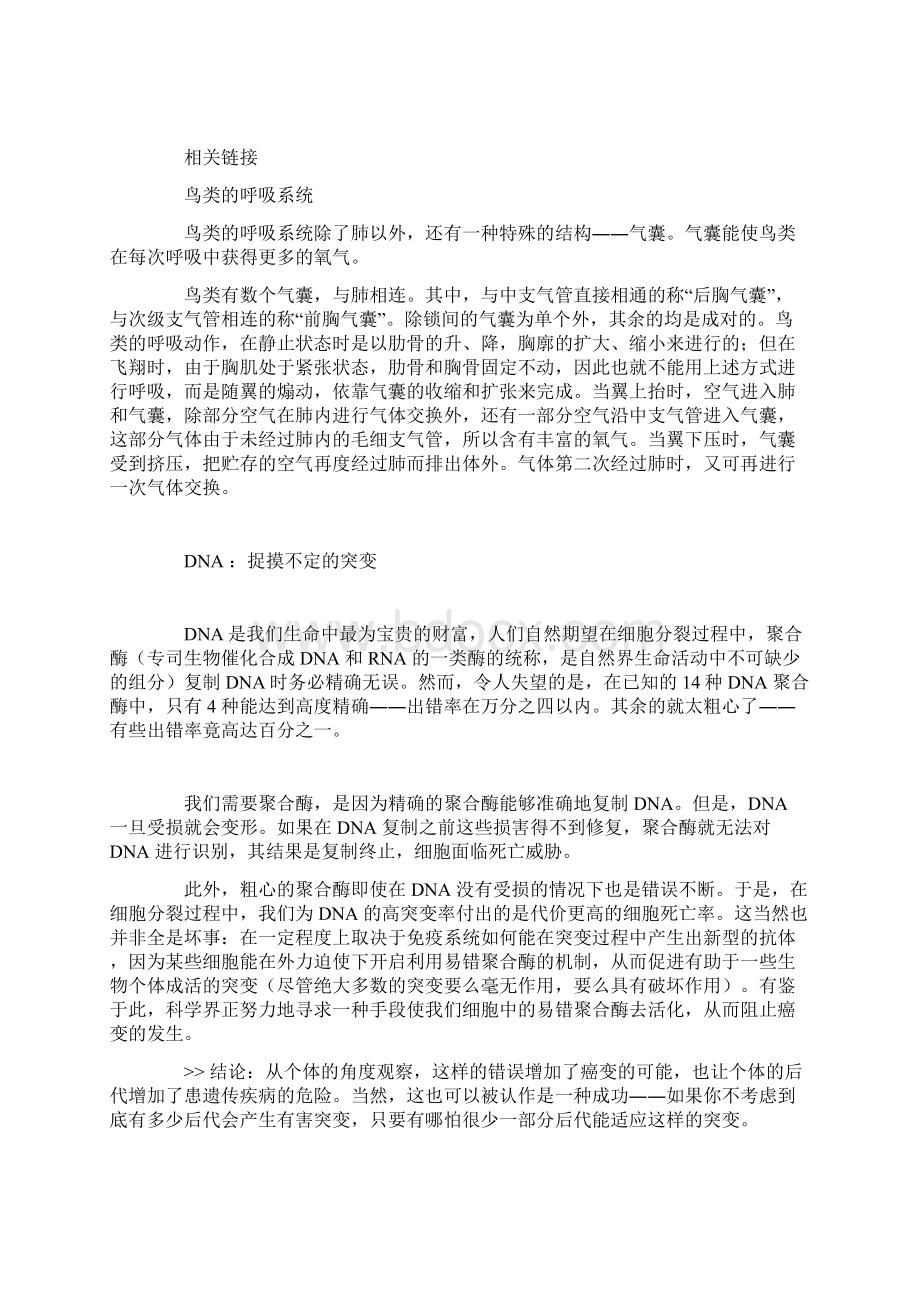 人类进化路上的错误Word文件下载.docx_第3页