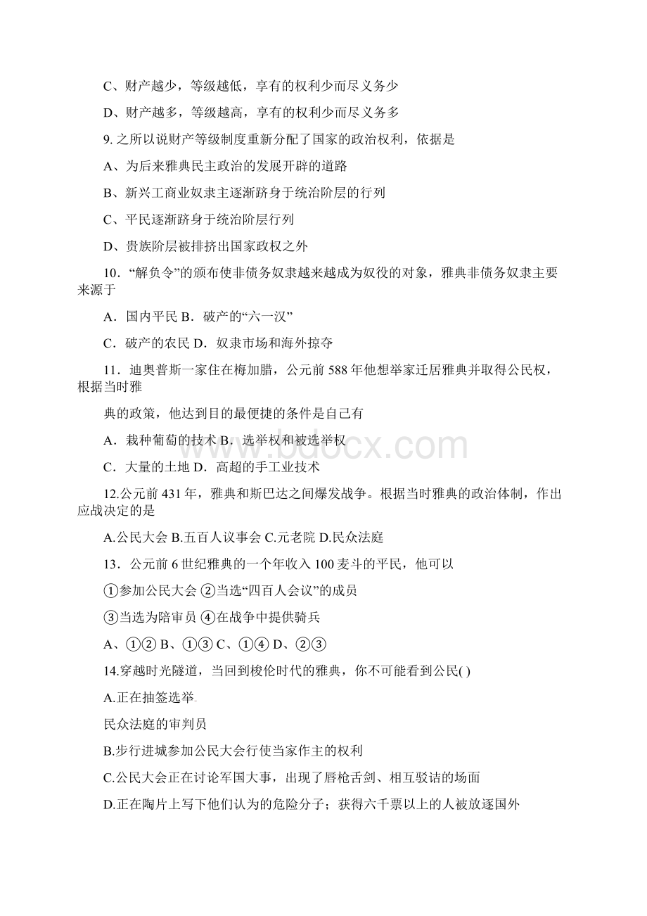 高二历史选修一第一二单元测试题人教版选修一文档格式.docx_第2页