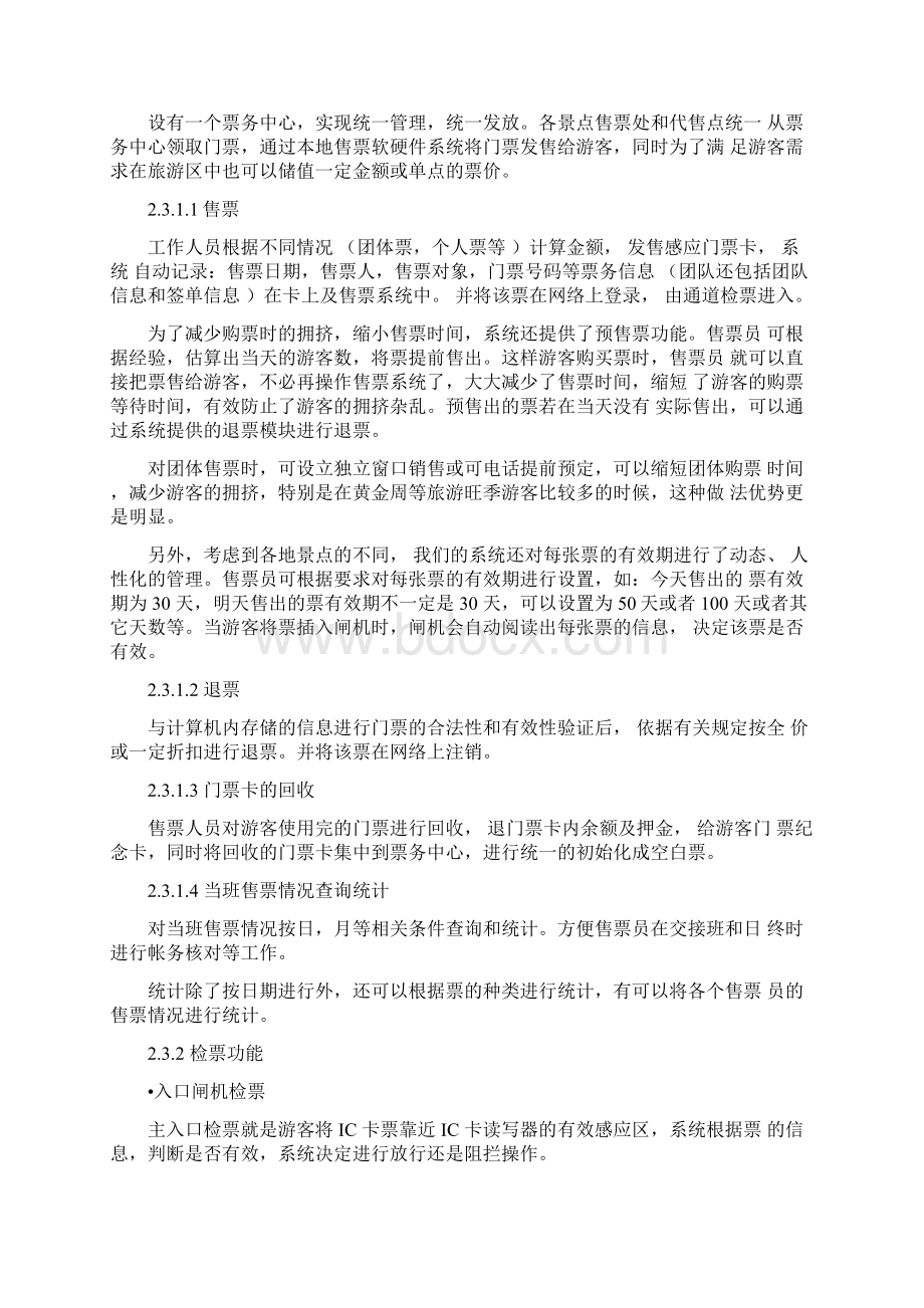 IC卡门票方案分析Word文档格式.docx_第3页