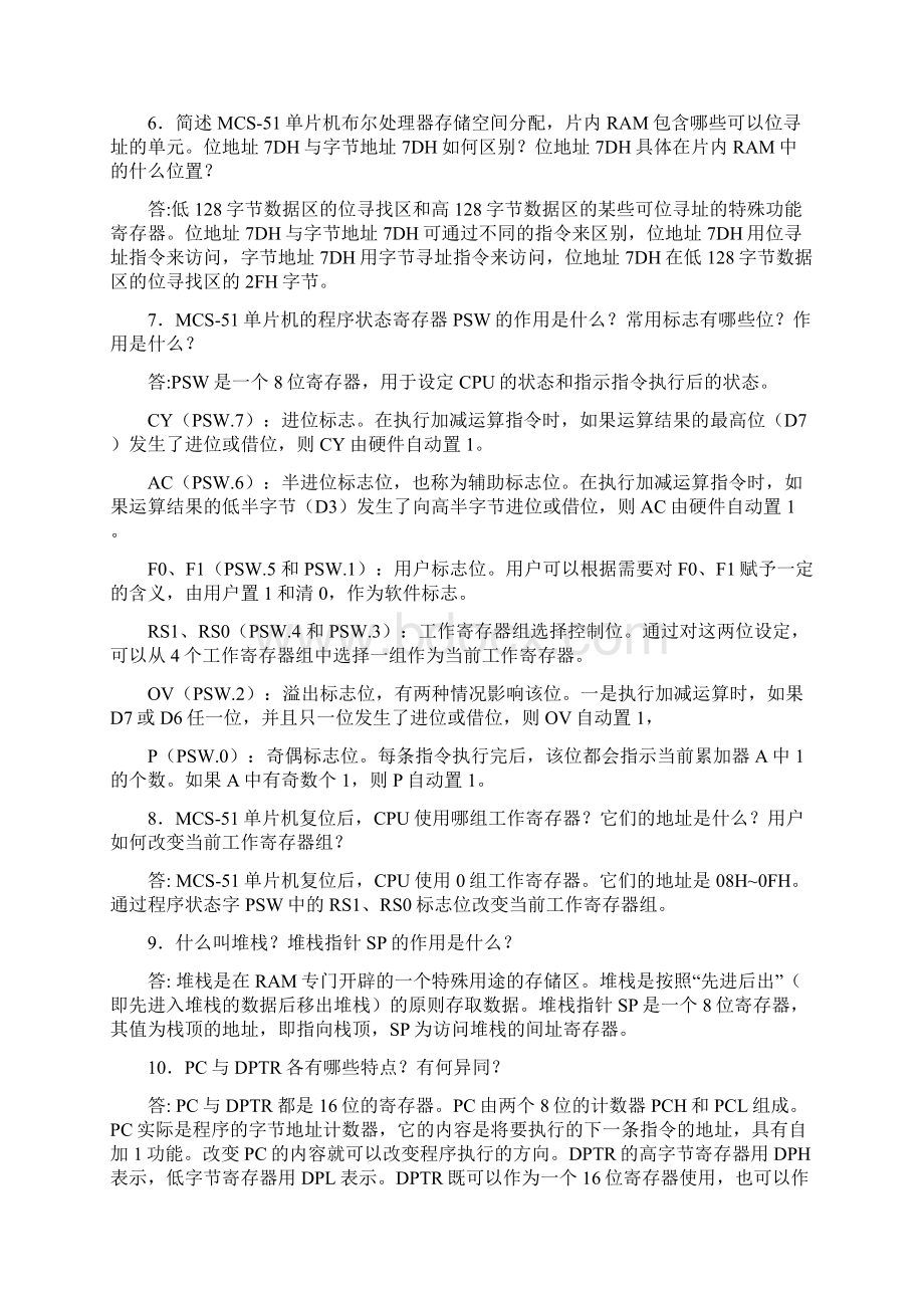 单片机答案1Word文档下载推荐.docx_第2页