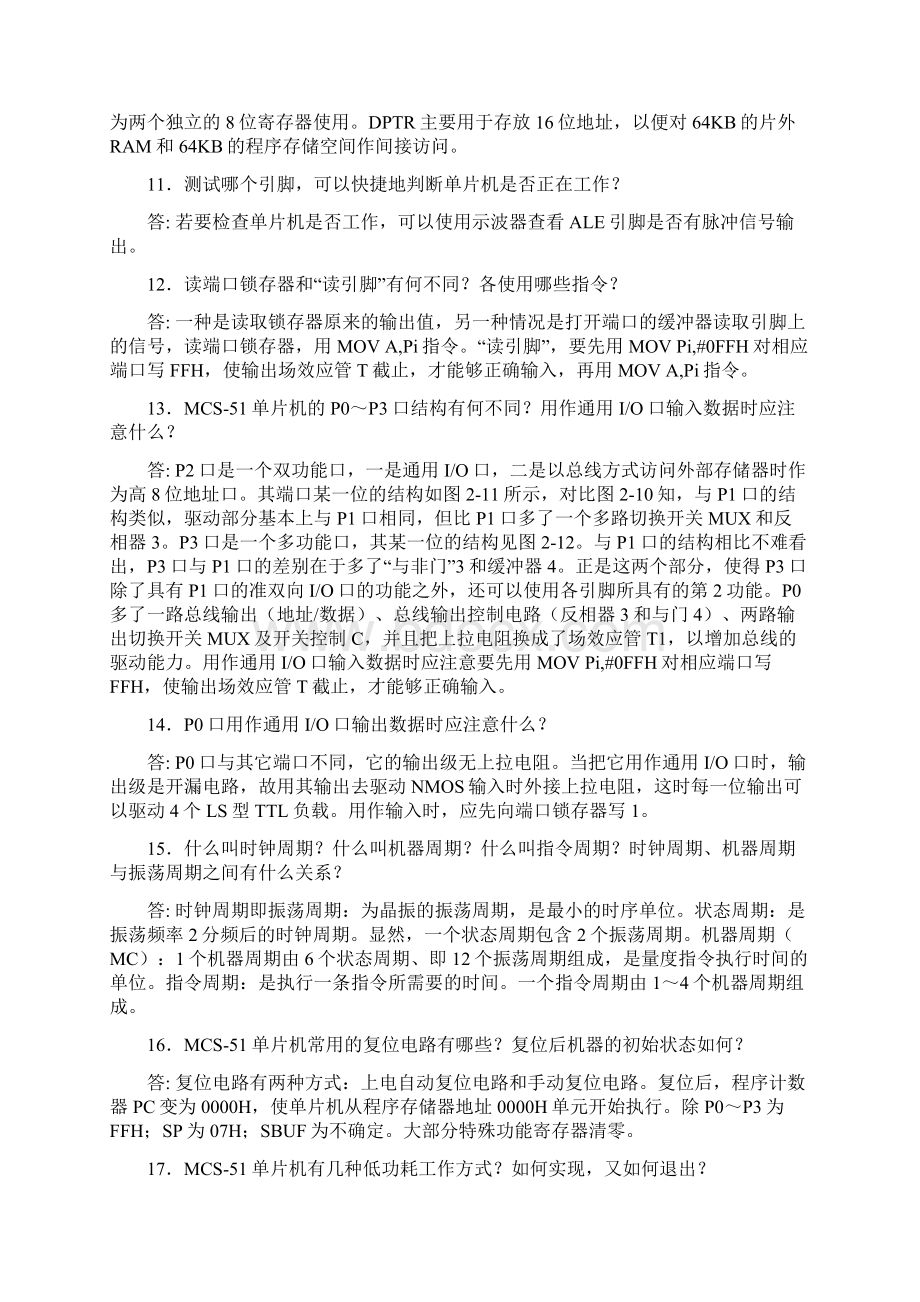 单片机答案1Word文档下载推荐.docx_第3页