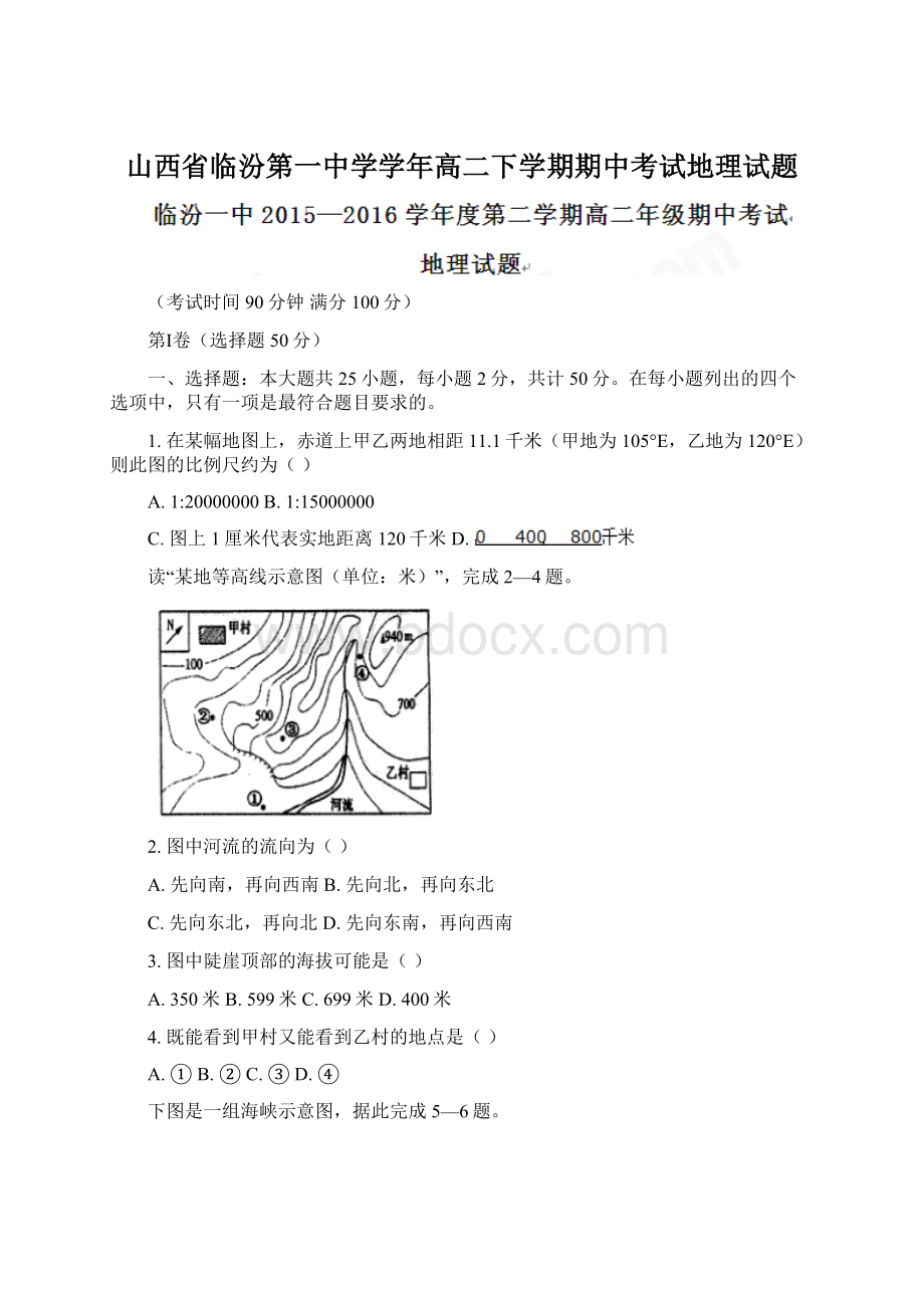 山西省临汾第一中学学年高二下学期期中考试地理试题Word下载.docx_第1页