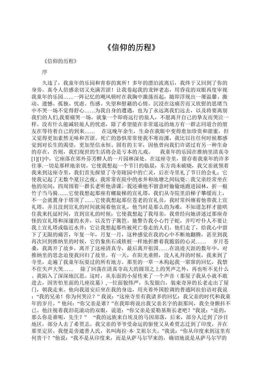 《信仰的历程》.docx_第1页