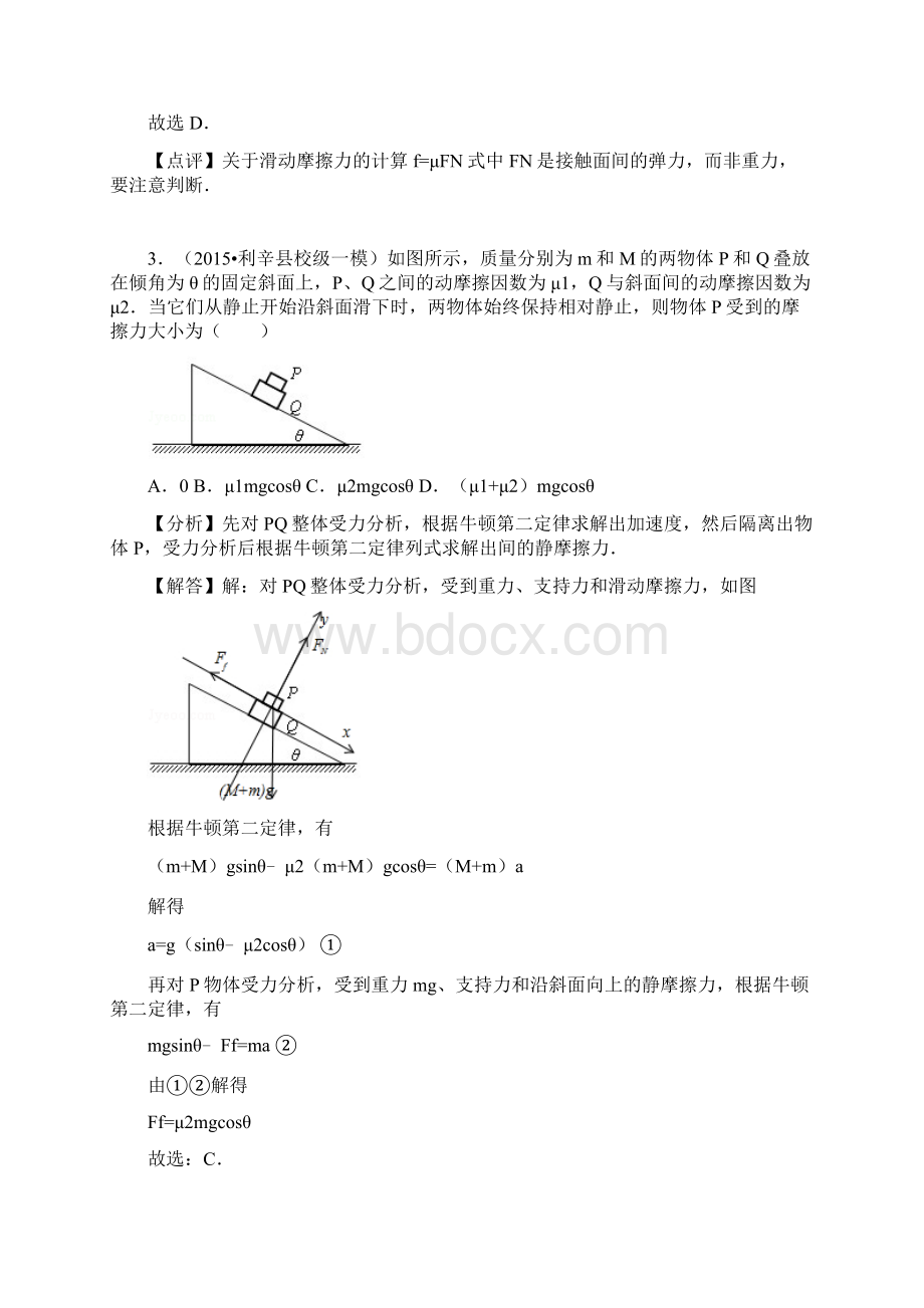 连接体训练 答案.docx_第3页