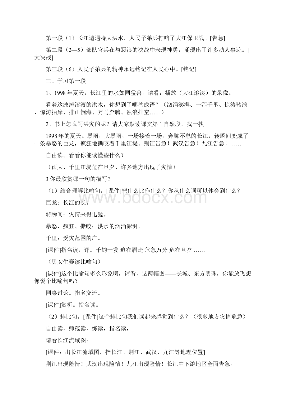 《大江保卫战》教学设计.docx_第3页