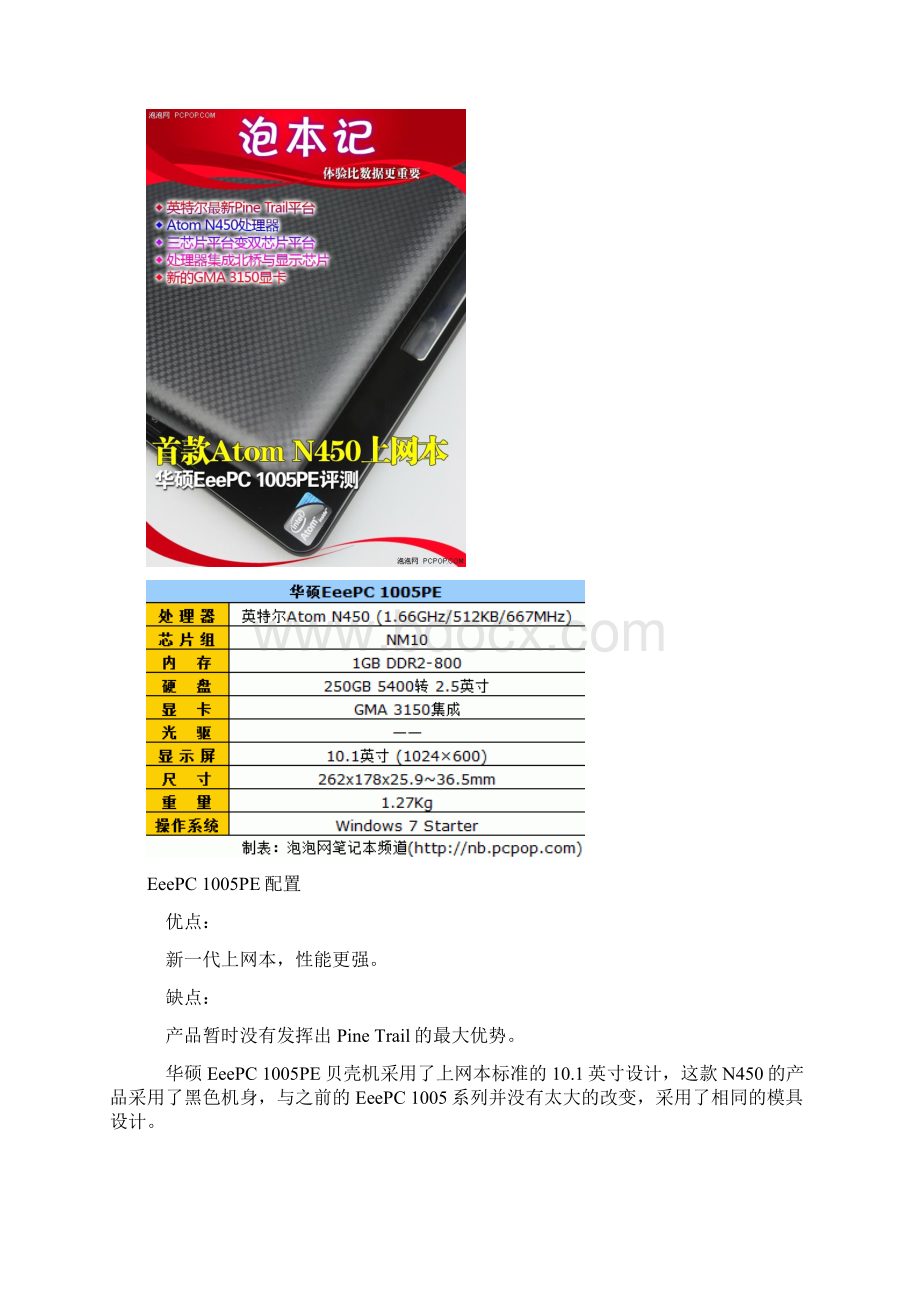 华硕 EeePC 1005PE首款Atom N450上网本.docx_第2页