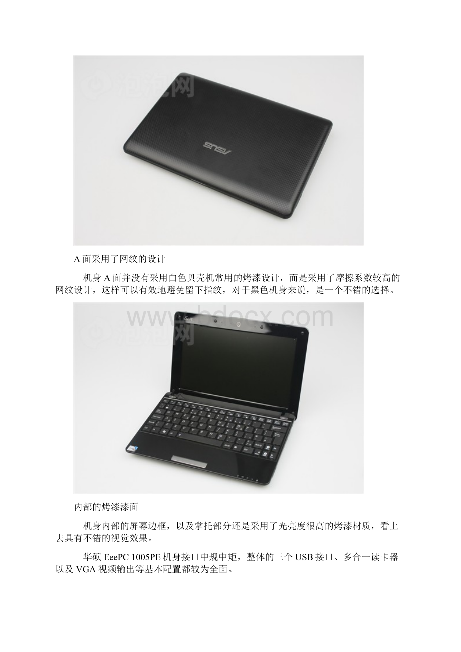 华硕 EeePC 1005PE首款Atom N450上网本.docx_第3页