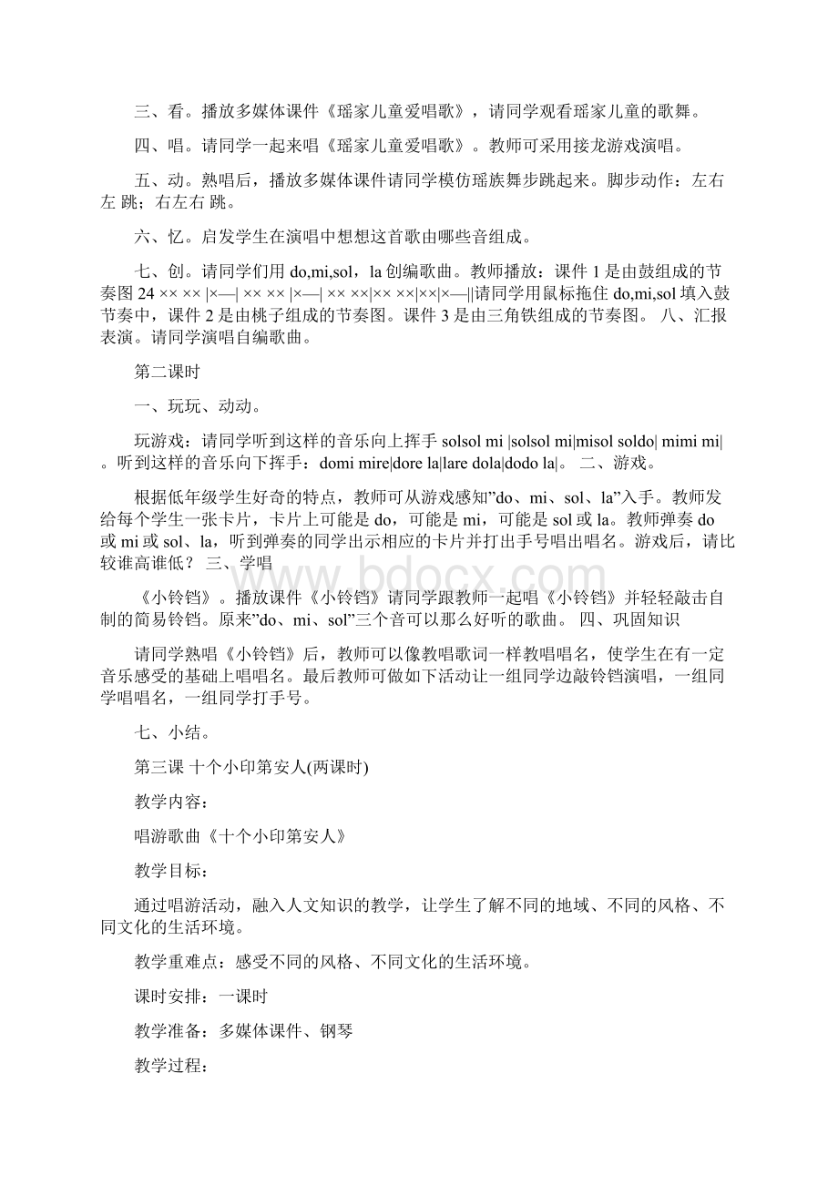 强烈推荐小学一年级音乐下册教案3.docx_第3页