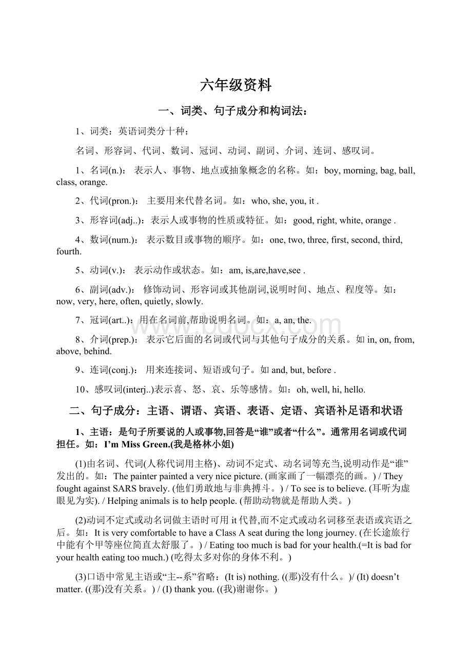 六年级资料Word格式文档下载.docx