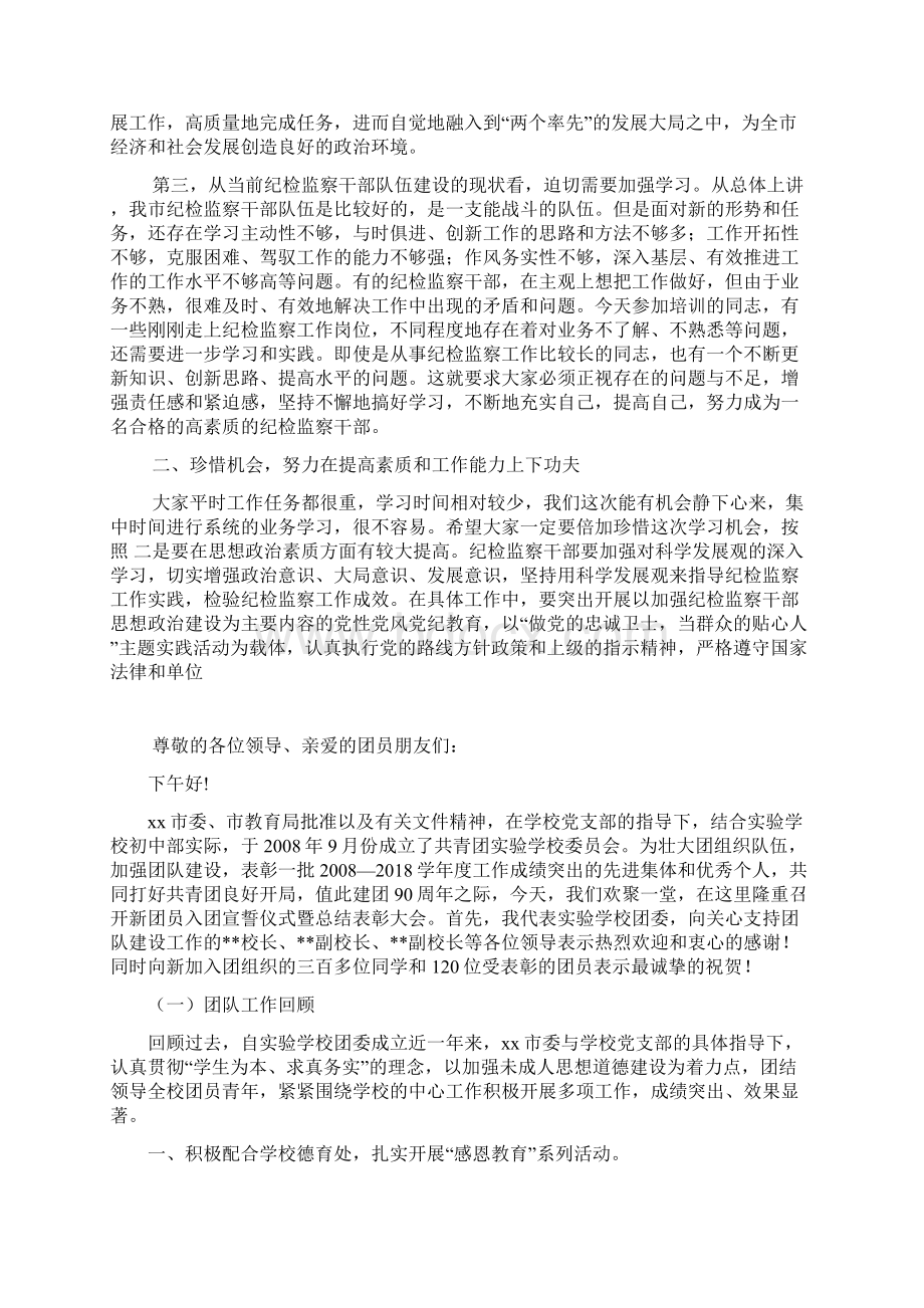 在纪检监察干部业务培训班上的发言文档格式.docx_第2页