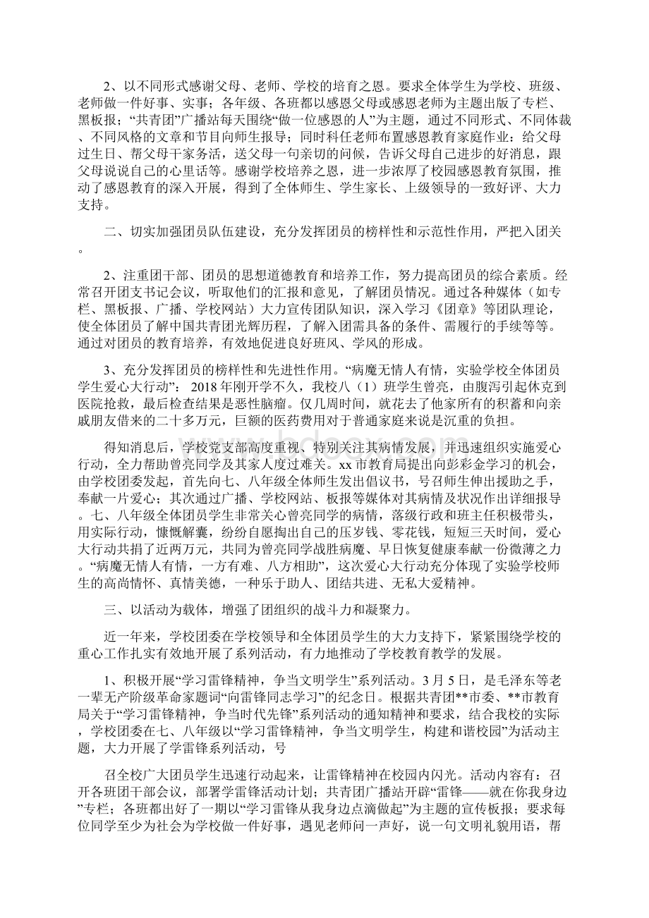 在纪检监察干部业务培训班上的发言文档格式.docx_第3页