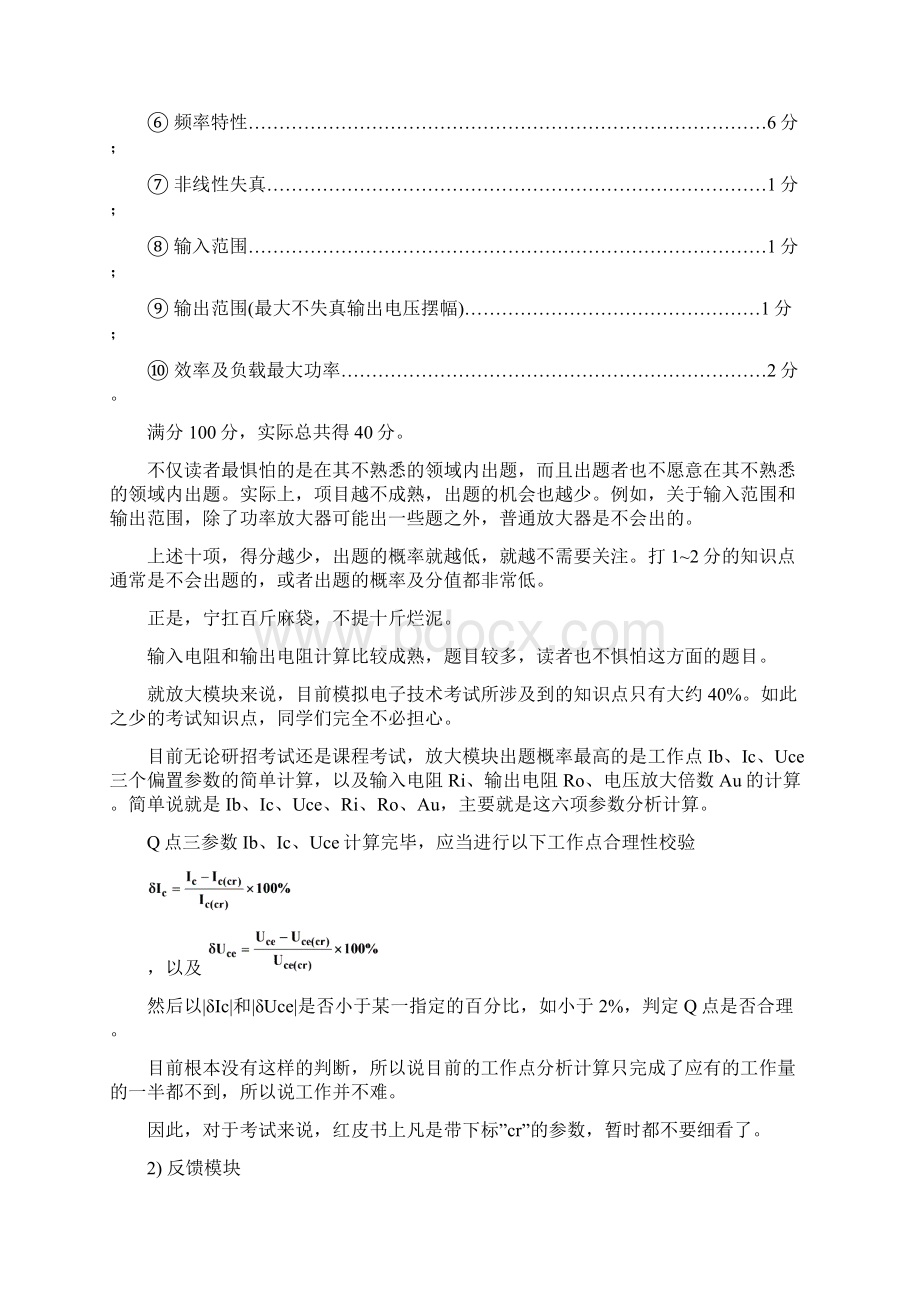 模拟电子技术总复习Word文档格式.docx_第3页