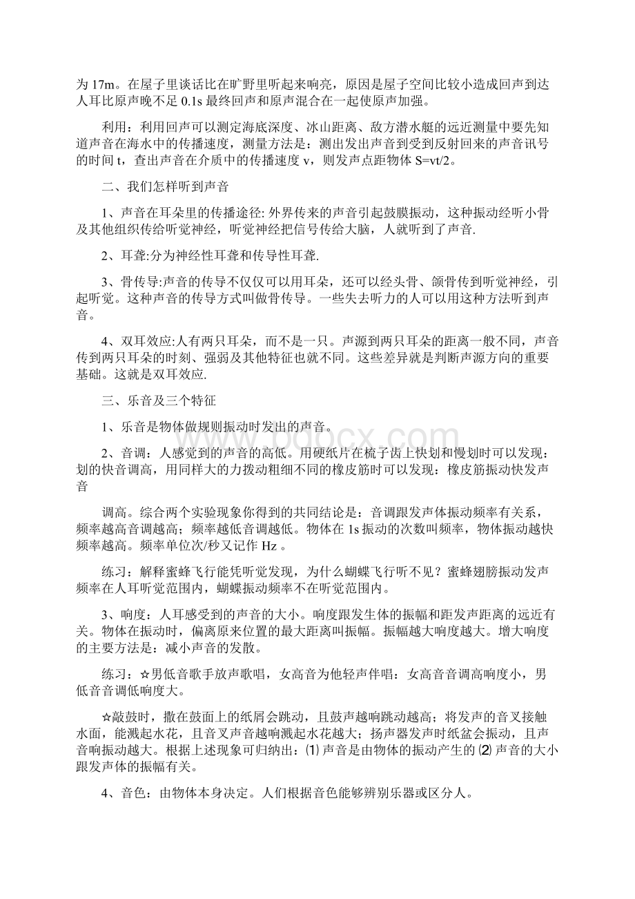 中考必备物理中考知识点汇总Word下载.docx_第2页