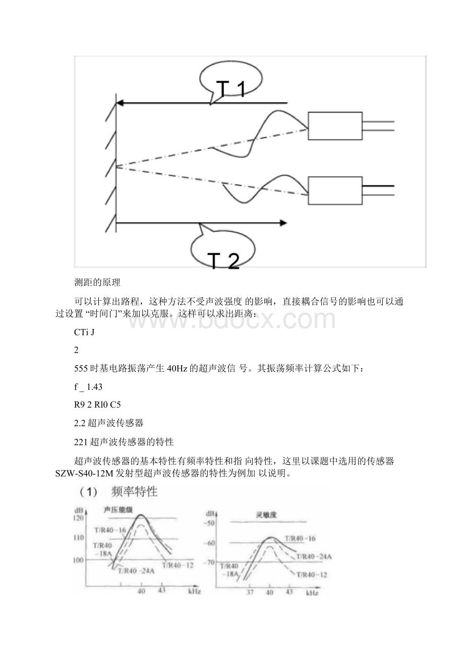 倒车雷达分析.docx_第3页