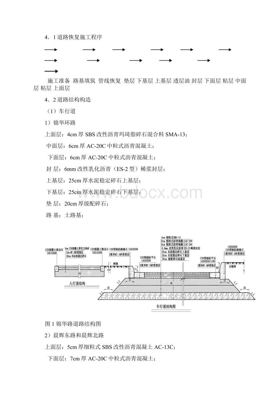 地铁车站道路恢复施工方案Word文档格式.docx_第3页