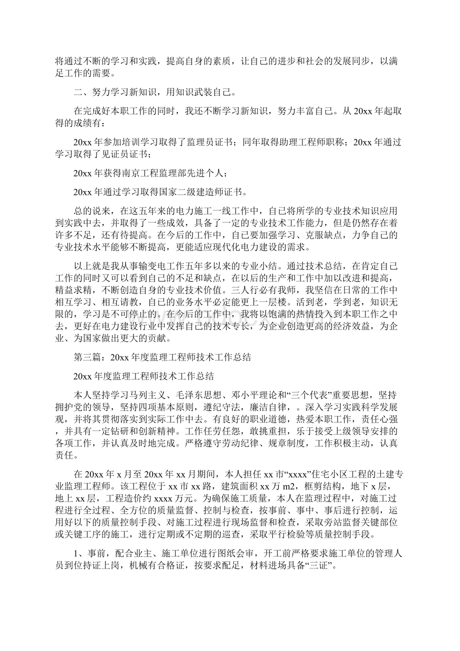 监理专业技术工作总结范文文档格式.docx_第3页