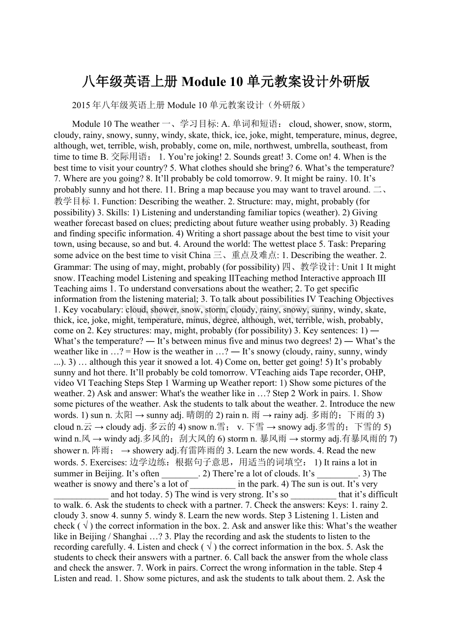 八年级英语上册Module 10 单元教案设计外研版Word文档格式.docx