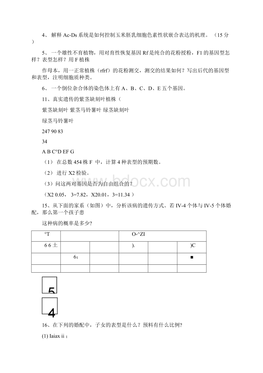 遗传学练习题.docx_第3页