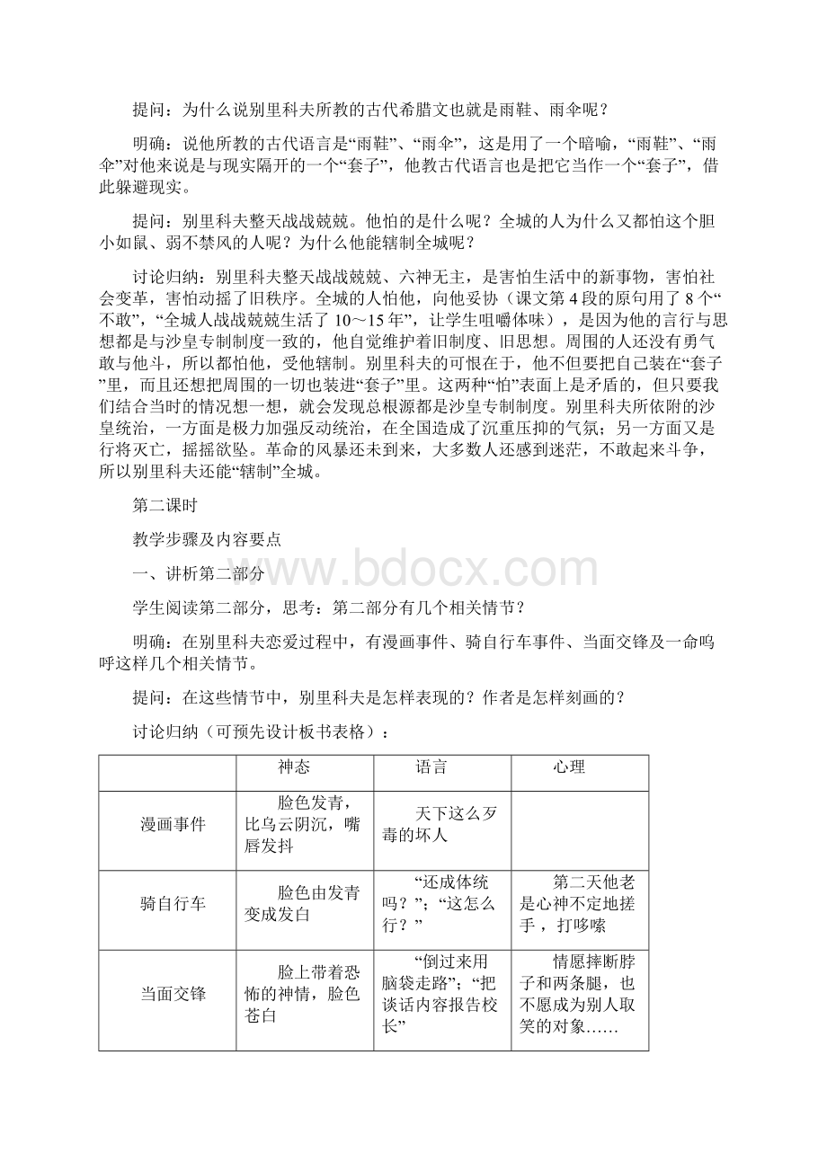 装在套子里的人 经典教案Word文档下载推荐.docx_第3页