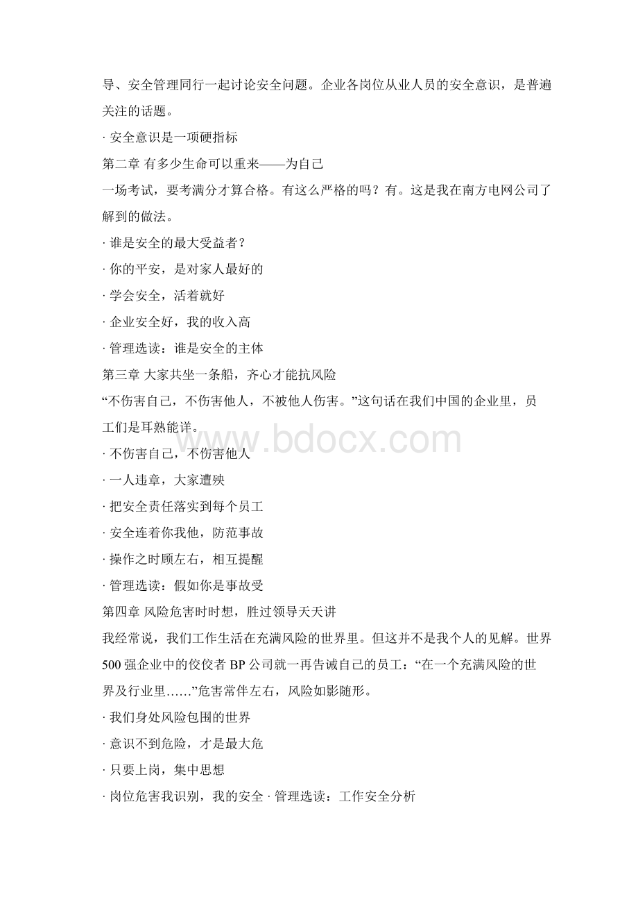 安全第一Word格式.docx_第2页