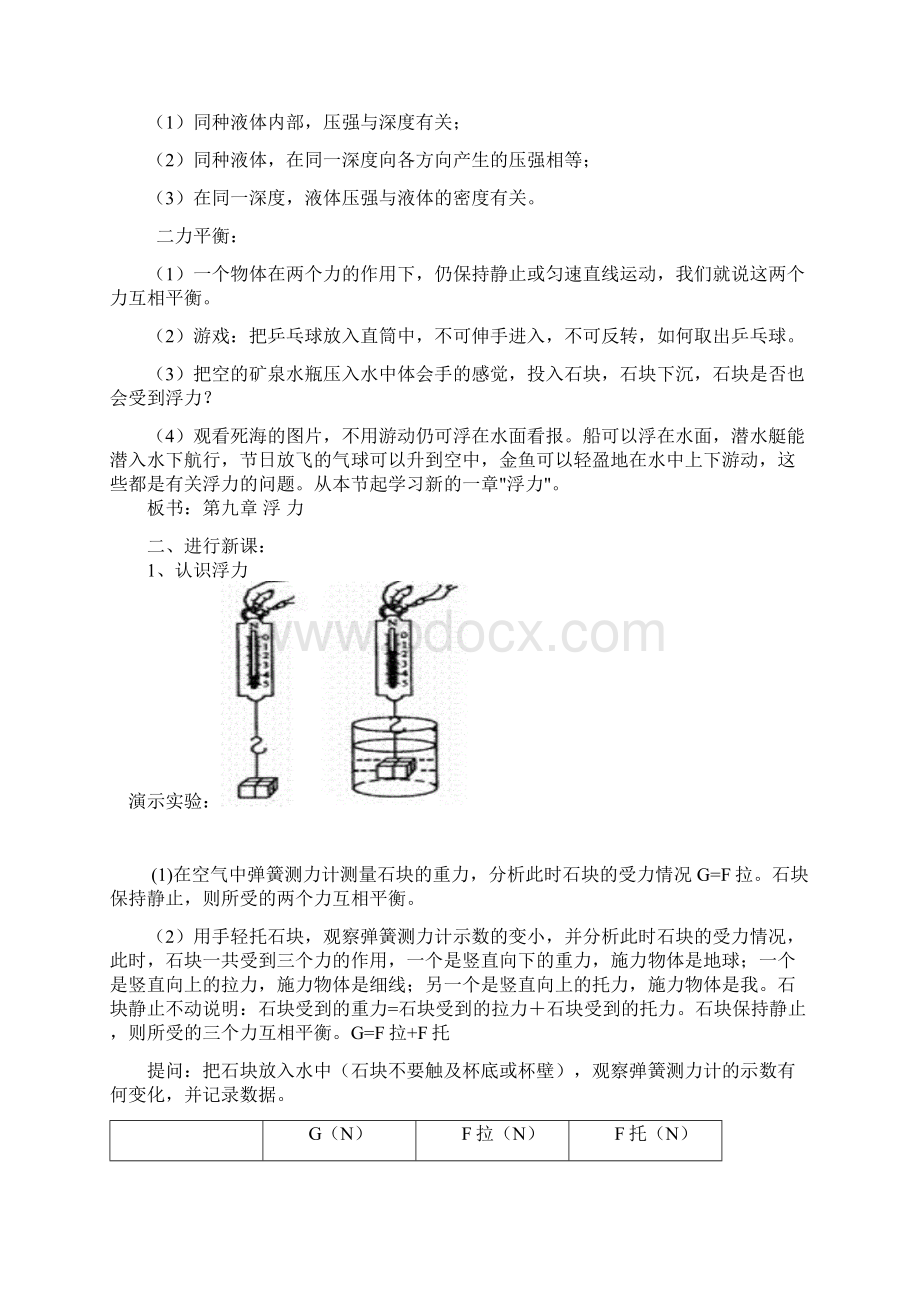 最新最新沪科版八年级物理下册第九章浮力教案.docx_第3页