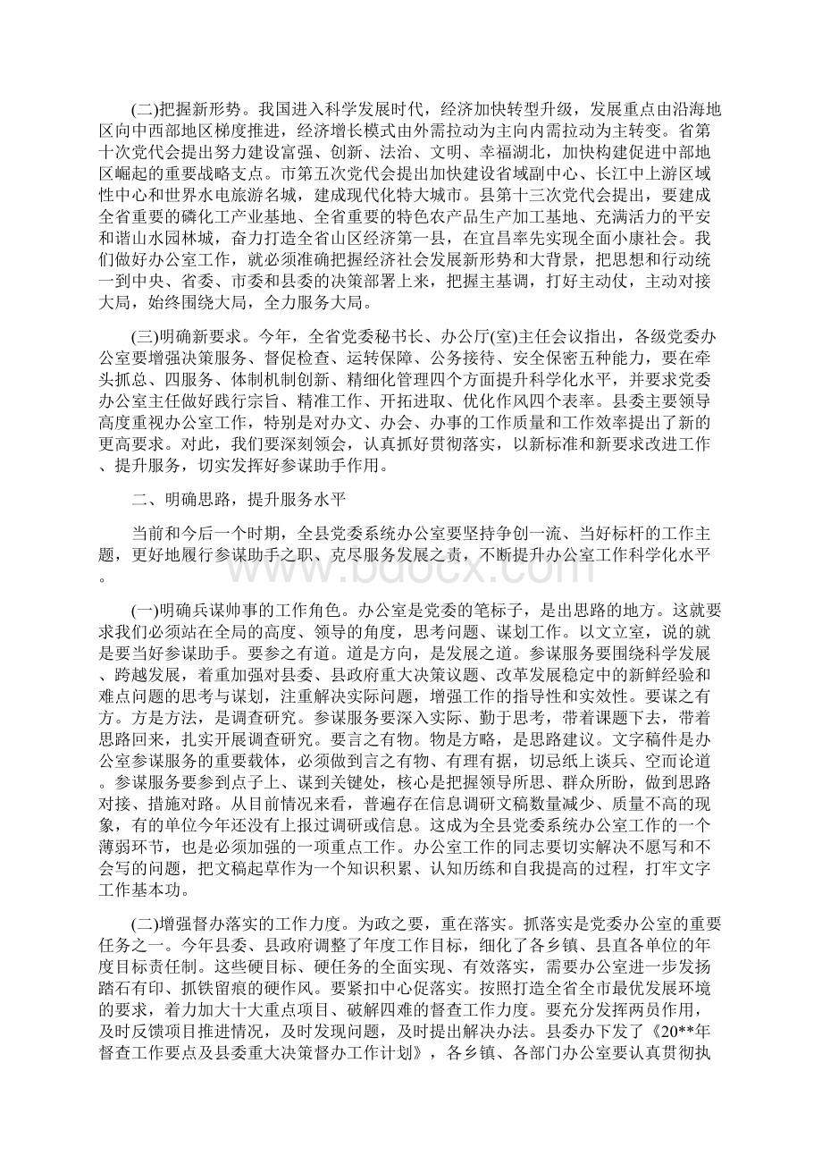 优质全县党委系统办公室主任会议讲话word版 14页.docx_第2页